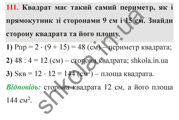 Відповідь до завдання № 111 - ГДЗ Математика 5 клас Істер 2022