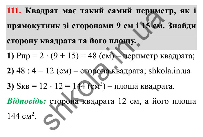 Завдання № 111 Відповідь до завдання № 111 - ГДЗ Математика 5 клас Істер 2022