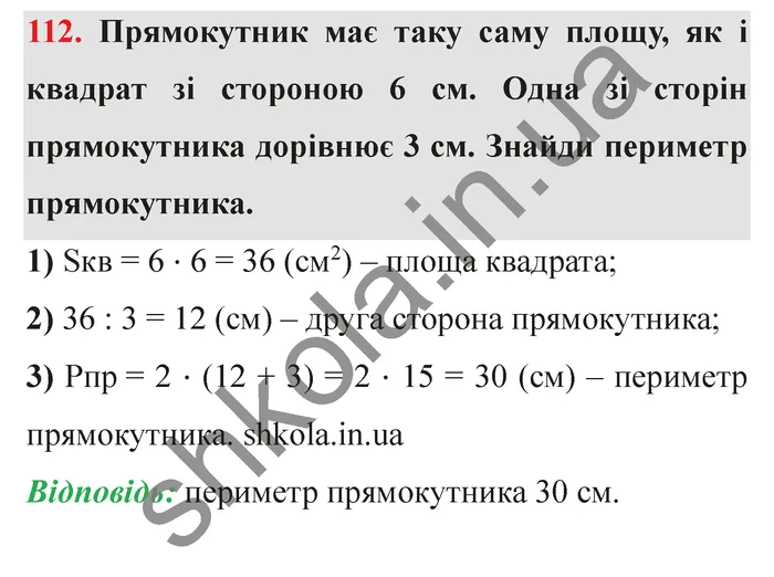 Відповідь до завдання № 112 - ГДЗ Математика 5 клас Істер 2022
