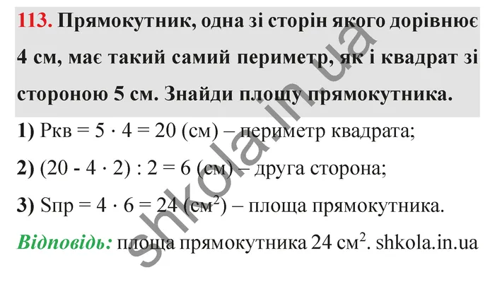 Відповідь до завдання № 113 - ГДЗ Математика 5 клас Істер 2022