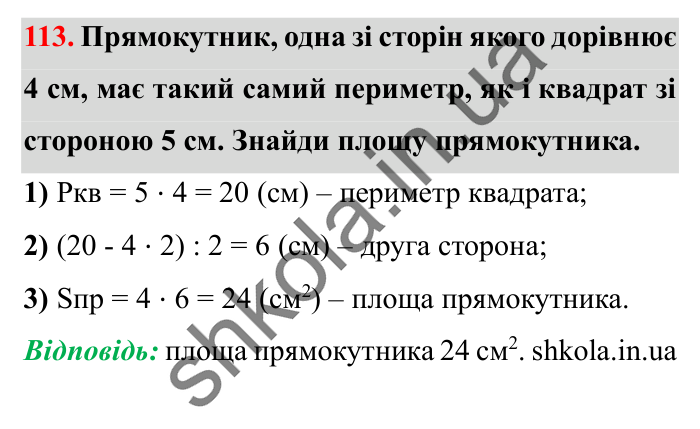 Завдання № 113 Відповідь до завдання № 113 - ГДЗ Математика 5 клас Істер 2022