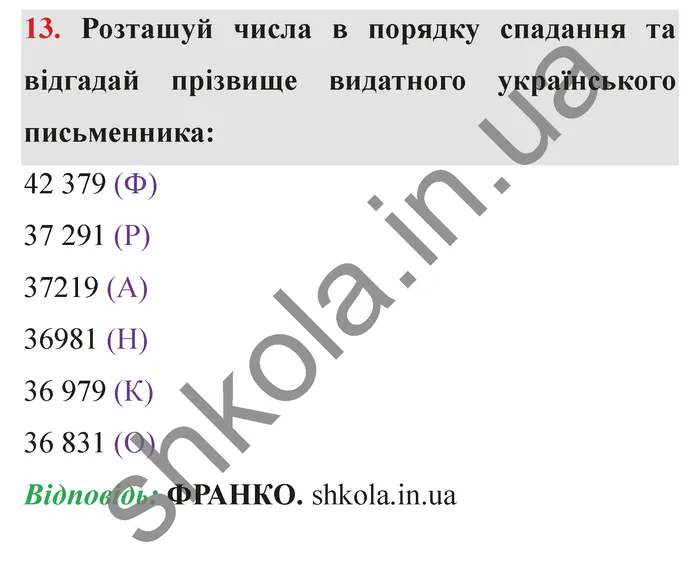 Відповідь до завдання № 13 - ГДЗ Математика 5 клас Істер 2022