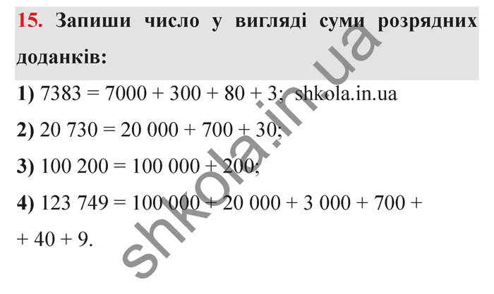 Відповідь до завдання № 15 - ГДЗ Математика 5 клас Істер 2022