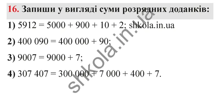 Відповідь до завдання № 16 - ГДЗ Математика 5 клас Істер 2022