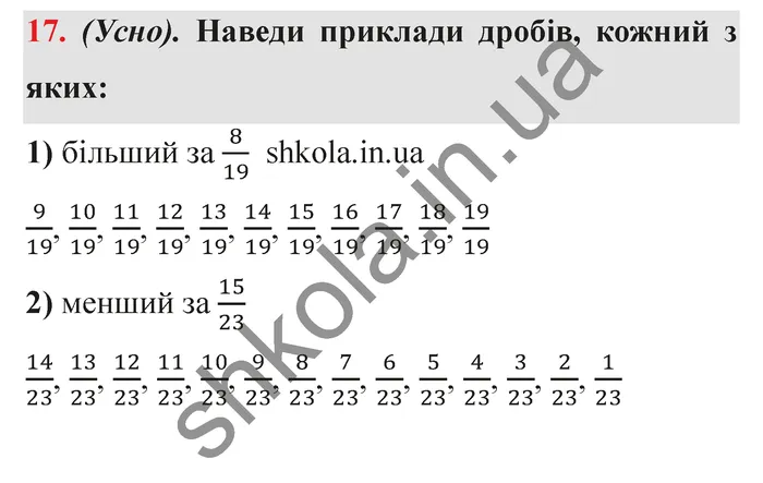 Відповідь до завдання № 17 - ГДЗ Математика 5 клас Істер 2022