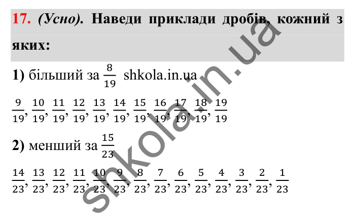 Завдання № 17 Відповідь до завдання № 17 - ГДЗ Математика 5 клас Істер 2022