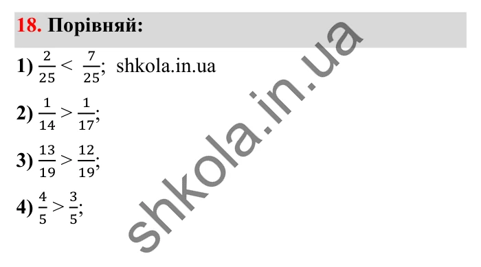 Завдання № 18 Відповідь до завдання № 18 - ГДЗ Математика 5 клас Істер 2022