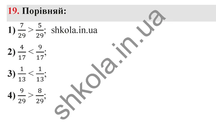Відповідь до завдання № 19 - ГДЗ Математика 5 клас Істер 2022