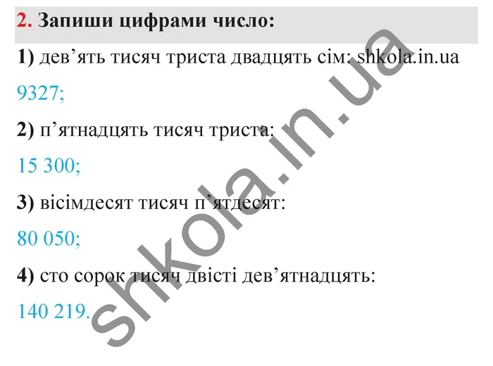 Відповідь до завдання № 2 - ГДЗ Математика 5 клас Істер 2022