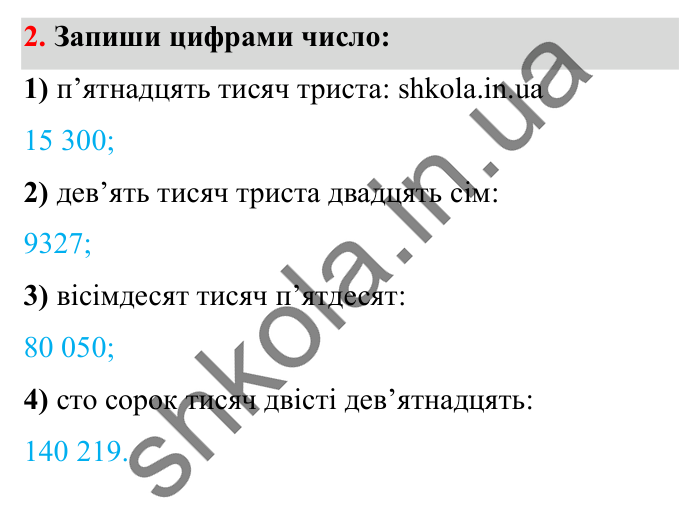 Завдання № 2 Відповідь до завдання № 2 - ГДЗ Математика 5 клас Істер 2022