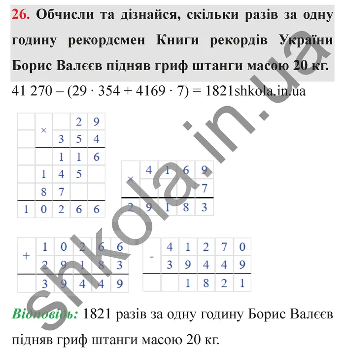 Відповідь до завдання № 26 - ГДЗ Математика 5 клас Істер 2022