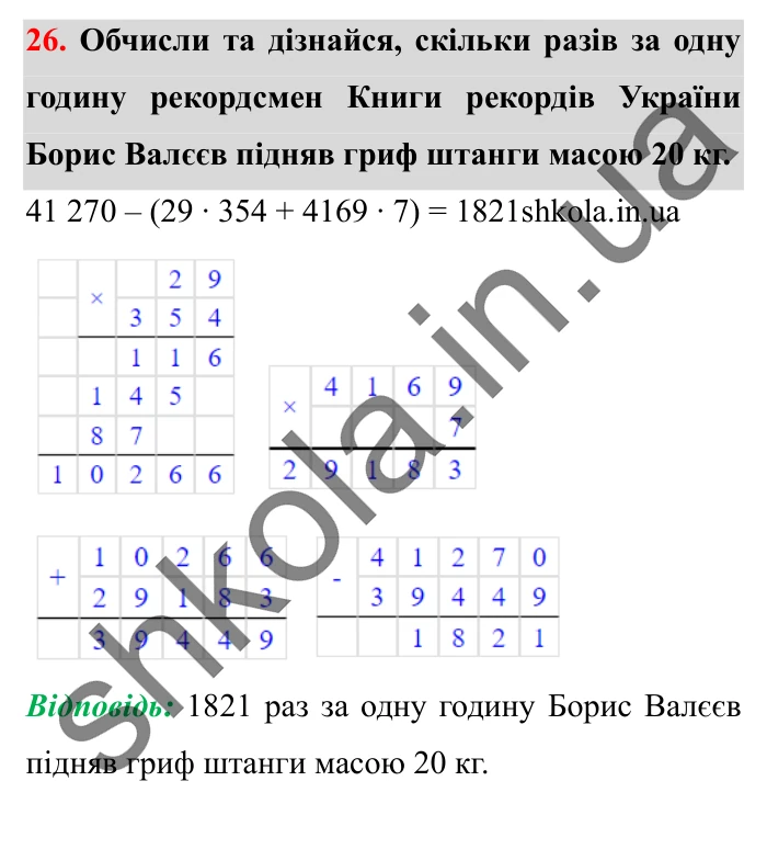 Завдання № 26 Відповідь до завдання № 26 - ГДЗ Математика 5 клас Істер 2022