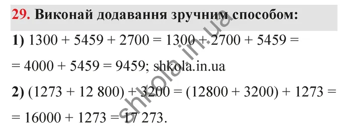 Відповідь до завдання № 29 - ГДЗ Математика 5 клас Істер 2022