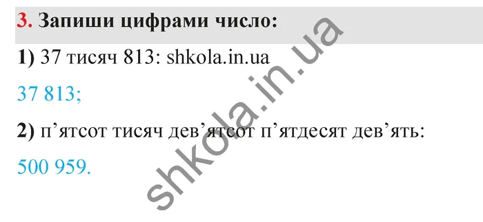 Відповідь до завдання № 3 - ГДЗ Математика 5 клас Істер 2022
