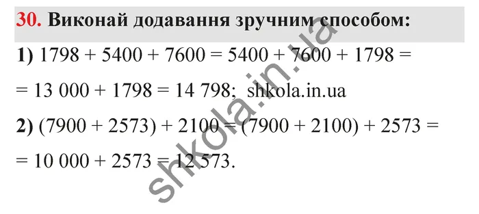 Відповідь до завдання № 30 - ГДЗ Математика 5 клас Істер 2022