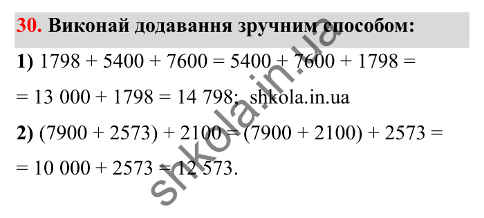 Завдання № 30 Відповідь до завдання № 30 - ГДЗ Математика 5 клас Істер 2022