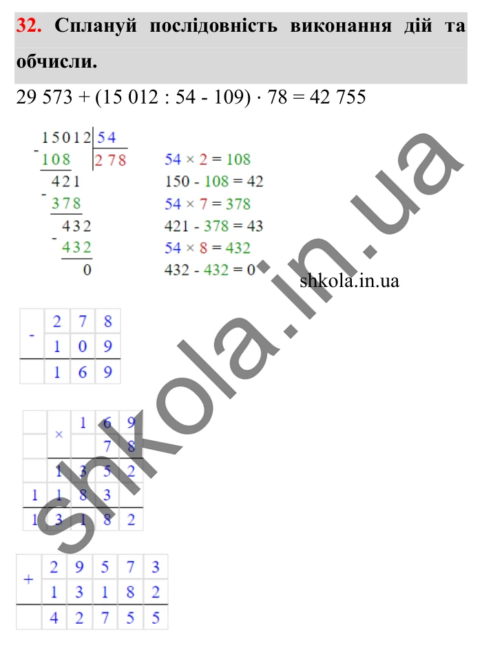 Завдання № 32 Відповідь до завдання № 32 - ГДЗ Математика 5 клас Істер 2022