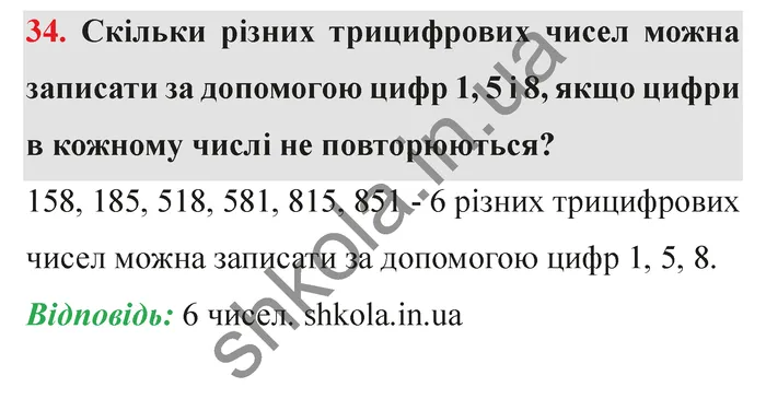 Відповідь до завдання № 34 - ГДЗ Математика 5 клас Істер 2022