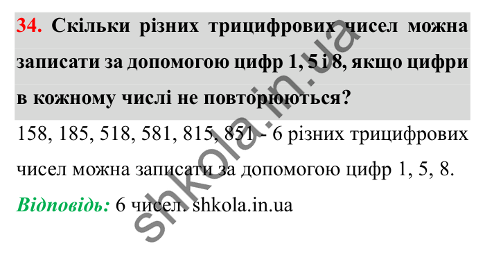 Завдання № 34 Відповідь до завдання № 34 - ГДЗ Математика 5 клас Істер 2022