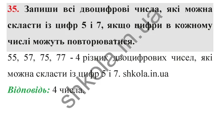 Відповідь до завдання № 35 - ГДЗ Математика 5 клас Істер 2022