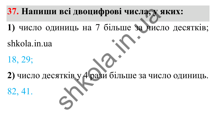 Завдання № 37 Відповідь до завдання № 37 - ГДЗ Математика 5 клас Істер 2022