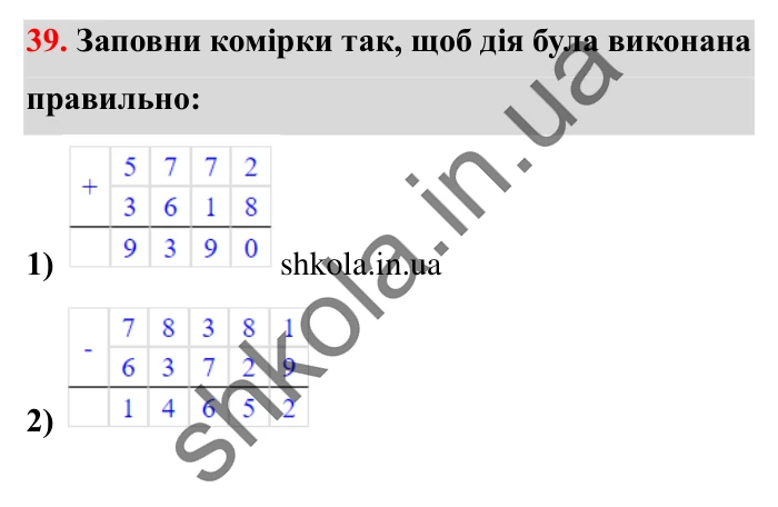Завдання № 39 Відповідь до завдання № 39 - ГДЗ Математика 5 клас Істер 2022