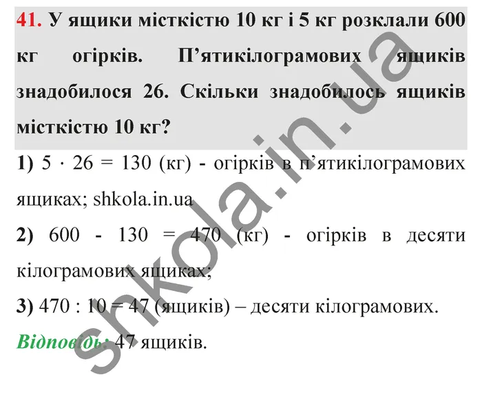 Відповідь до завдання № 41 - ГДЗ Математика 5 клас Істер 2022