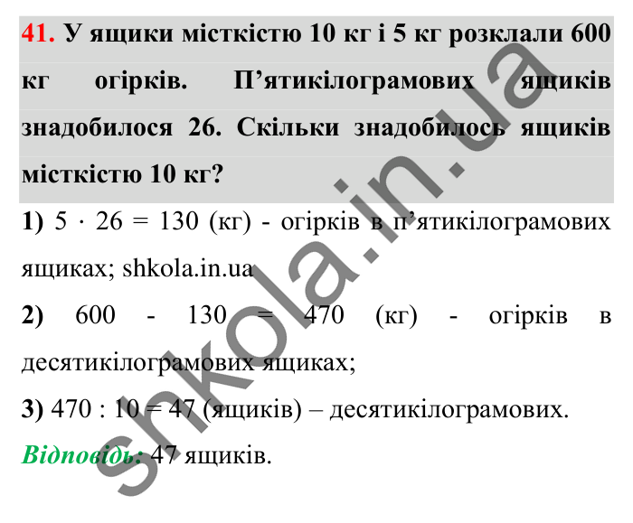 Завдання № 41 Відповідь до завдання № 41 - ГДЗ Математика 5 клас Істер 2022