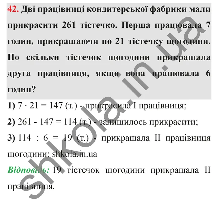 Відповідь до завдання № 42 - ГДЗ Математика 5 клас Істер 2022