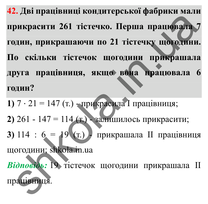 Завдання № 42 Відповідь до завдання № 42 - ГДЗ Математика 5 клас Істер 2022