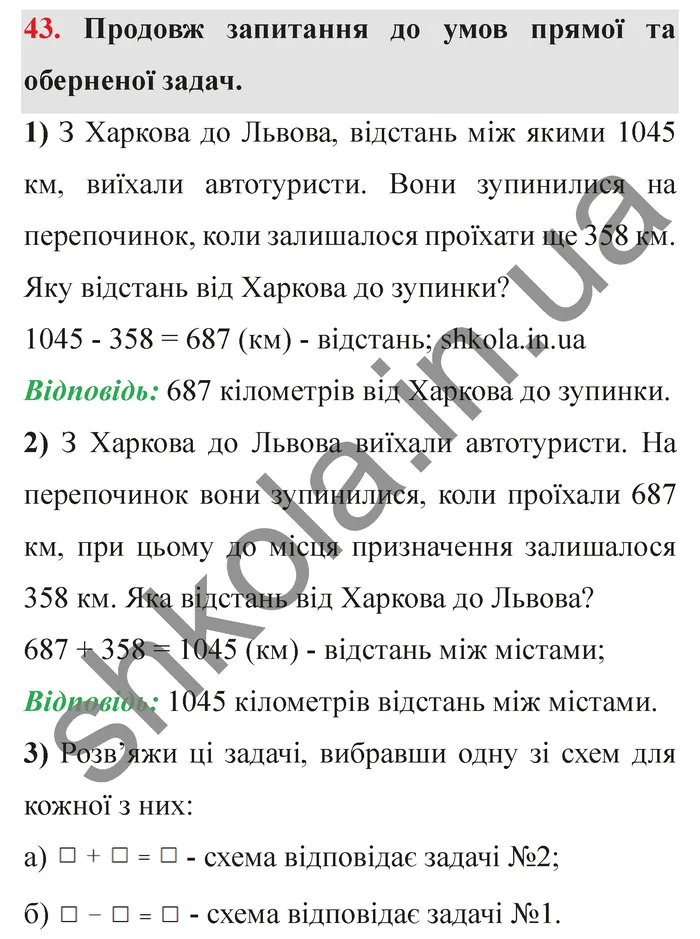 Відповідь до завдання № 43 - ГДЗ Математика 5 клас Істер 2022