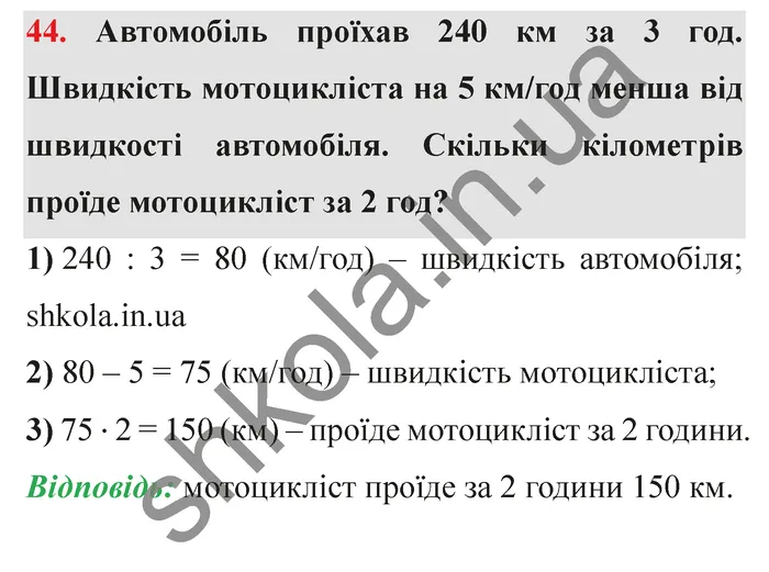 Відповідь до завдання № 44 - ГДЗ Математика 5 клас Істер 2022