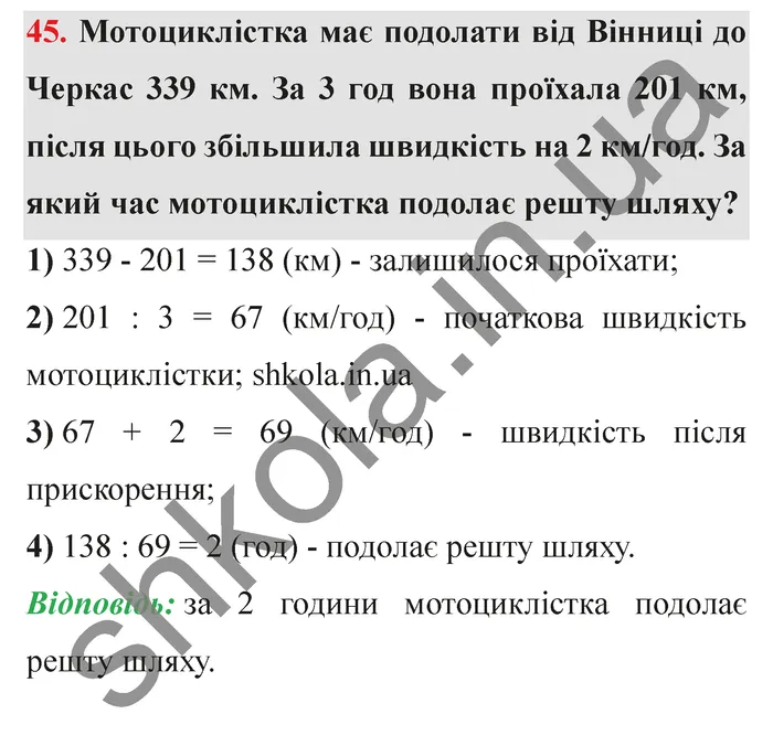 Відповідь до завдання № 45 - ГДЗ Математика 5 клас Істер 2022