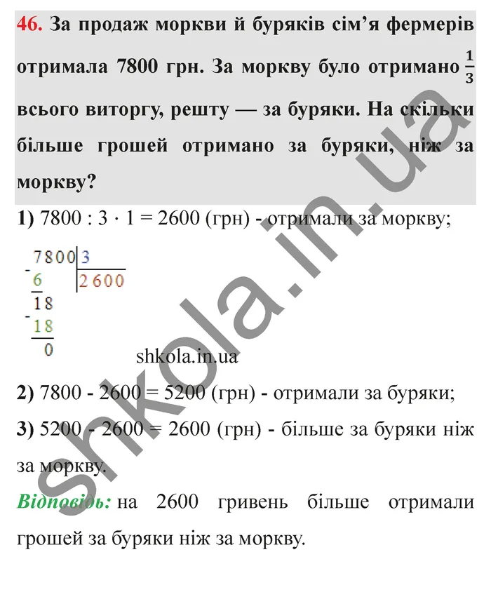 Відповідь до завдання № 46 - ГДЗ Математика 5 клас Істер 2022