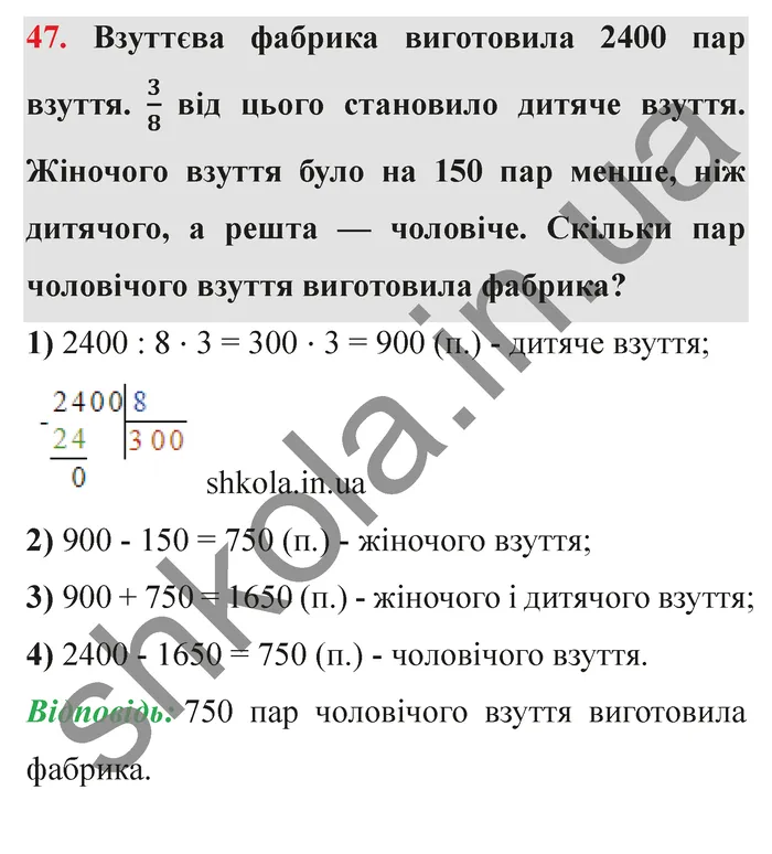 Відповідь до завдання № 47 - ГДЗ Математика 5 клас Істер 2022