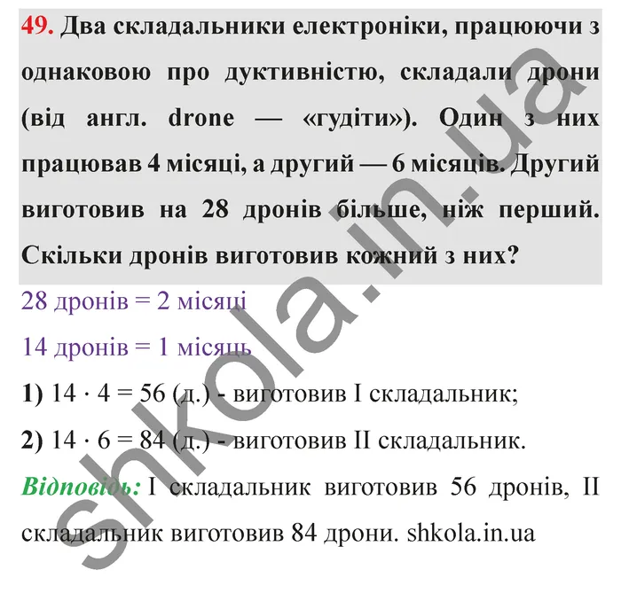 Відповідь до завдання № 49 - ГДЗ Математика 5 клас Істер 2022