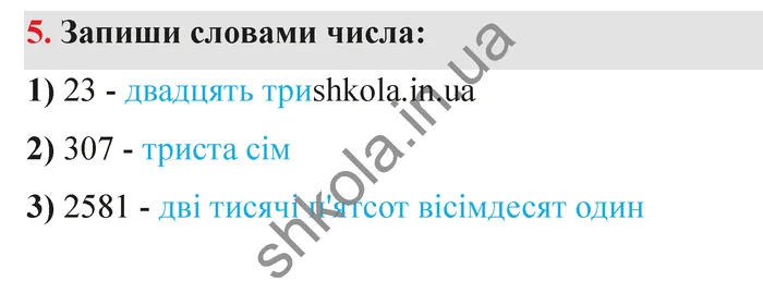 Відповідь до завдання № 5 - ГДЗ Математика 5 клас Істер 2022