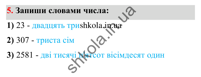 Завдання № 5 Відповідь до завдання № 5 - ГДЗ Математика 5 клас Істер 2022
