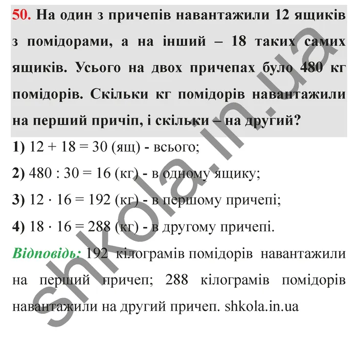 Відповідь до завдання № 50 - ГДЗ Математика 5 клас Істер 2022