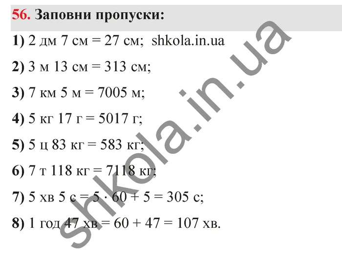 Відповідь до завдання № 56 - ГДЗ Математика 5 клас Істер 2022