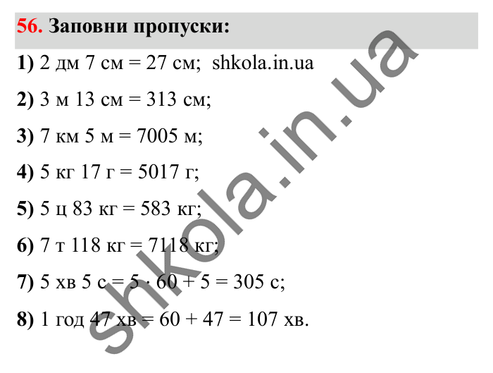 Завдання № 56 Відповідь до завдання № 56 - ГДЗ Математика 5 клас Істер 2022