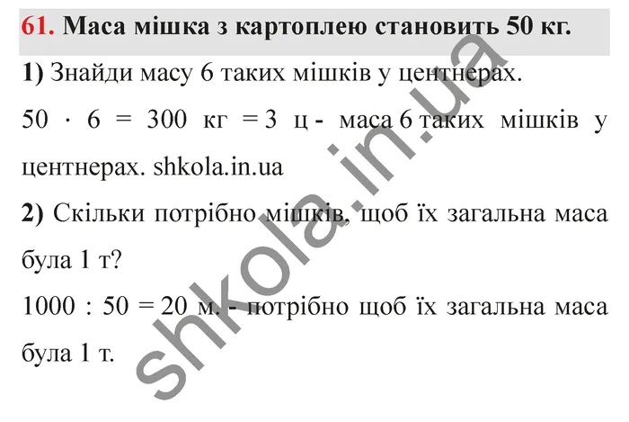 Відповідь до завдання № 61 - ГДЗ Математика 5 клас Істер 2022