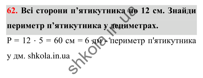Завдання № 62 Відповідь до завдання № 62 - ГДЗ Математика 5 клас Істер 2022
