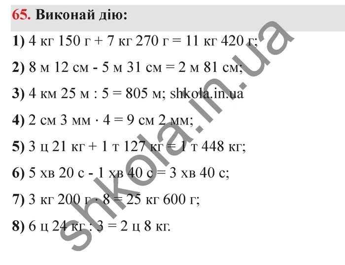 Відповідь до завдання № 65 - ГДЗ Математика 5 клас Істер 2022
