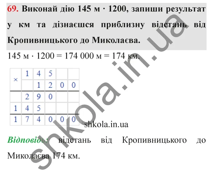 Відповідь до завдання № 69 - ГДЗ Математика 5 клас Істер 2022