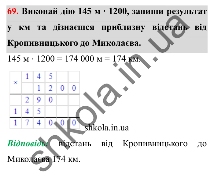 Завдання № 69 Відповідь до завдання № 69 - ГДЗ Математика 5 клас Істер 2022