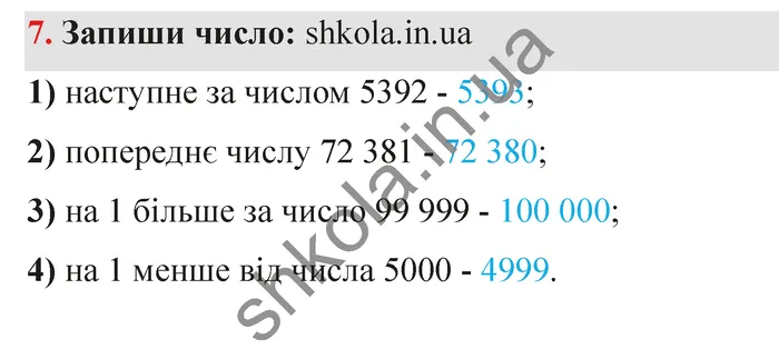 Відповідь до завдання № 7 - ГДЗ Математика 5 клас Істер 2022