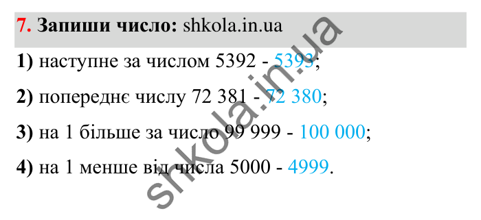 Завдання № 7 Відповідь до завдання № 7 - ГДЗ Математика 5 клас Істер 2022