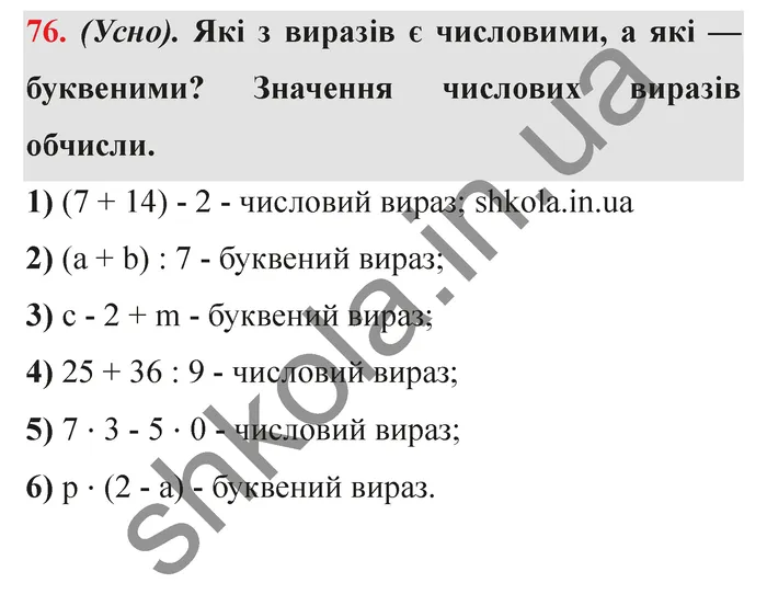 Відповідь до завдання № 76 - ГДЗ Математика 5 клас Істер 2022