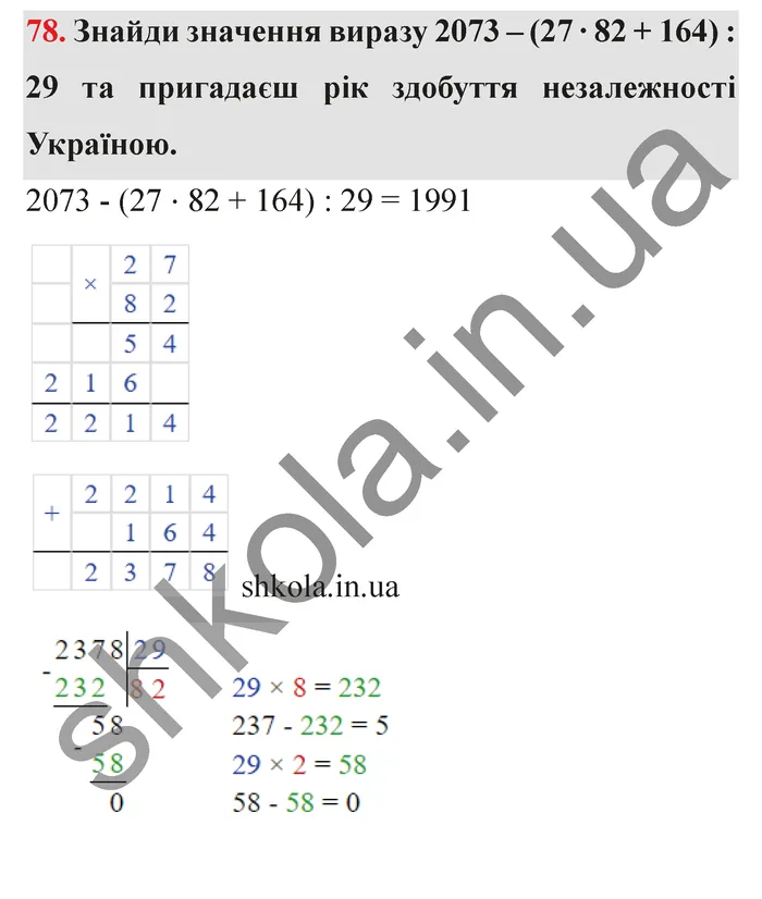 Відповідь до завдання № 78 - ГДЗ Математика 5 клас Істер 2022